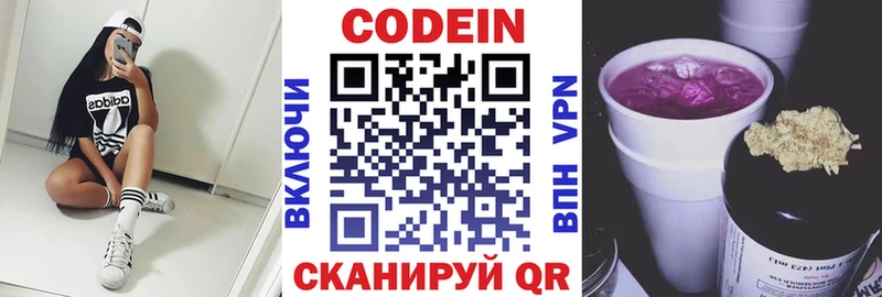 Кодеин напиток Lean (лин)  Калачинск 